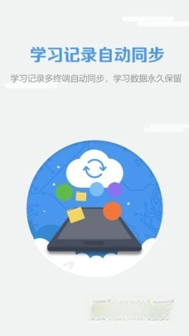 WElearn随行课堂(2)