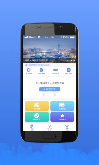 盐城停车最新版(1)