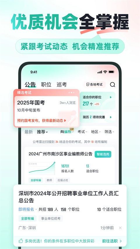 公考雷达最新版图1