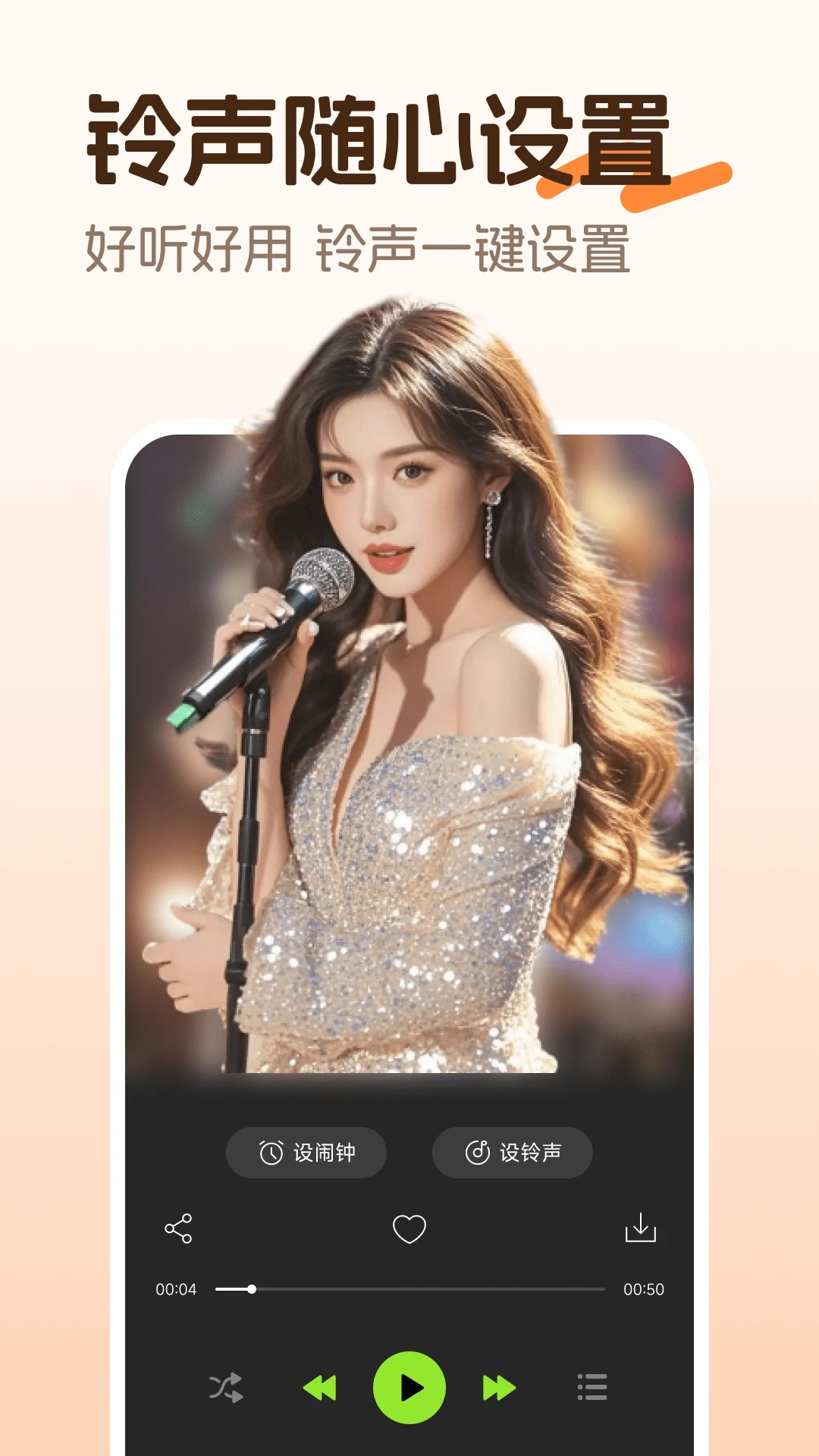 手机铃声铃音多图1