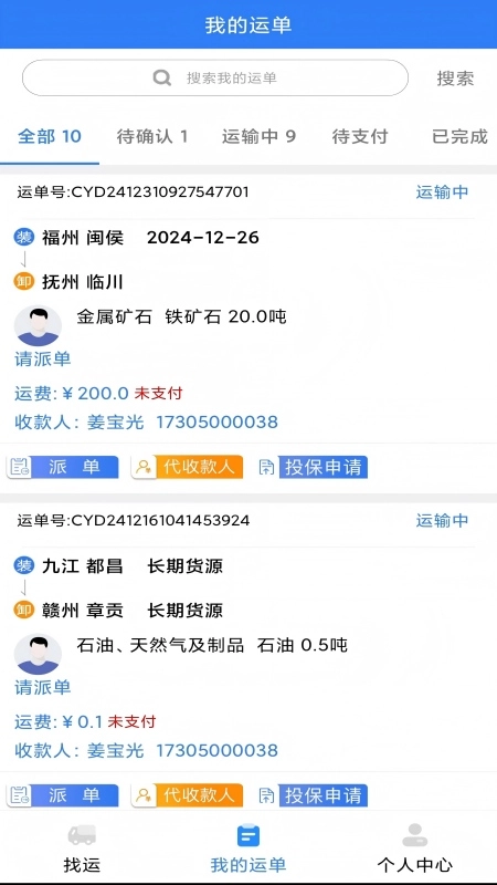 抚州物流司机图1