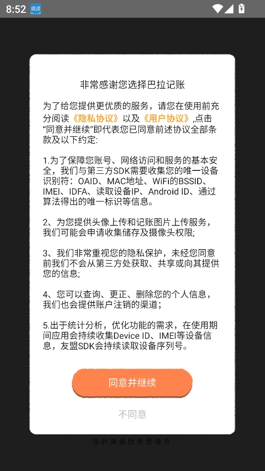 巴拉记账永久VIP(3)