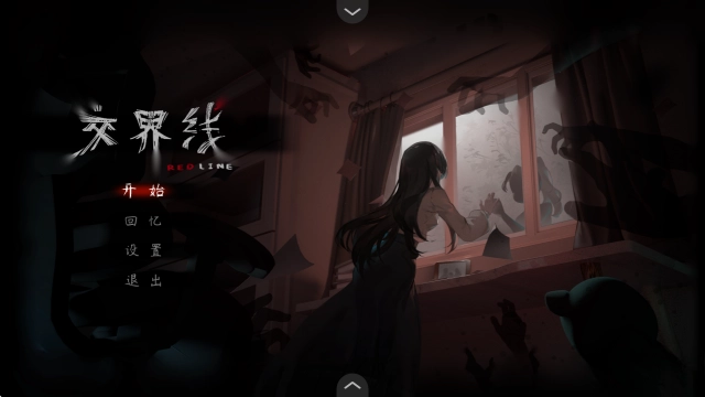 交界线游戏安卓版图1