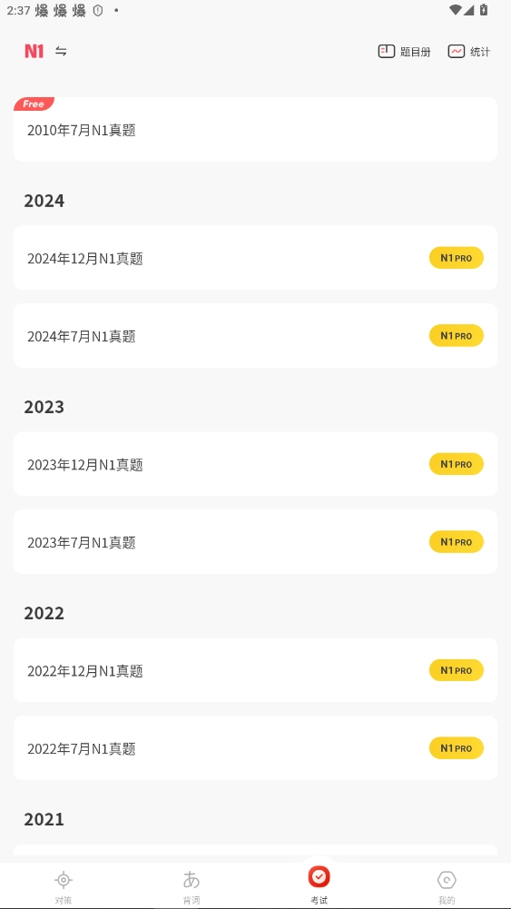 MOJiTest2025最新版