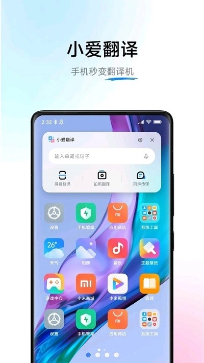 小爱翻译最新版图2