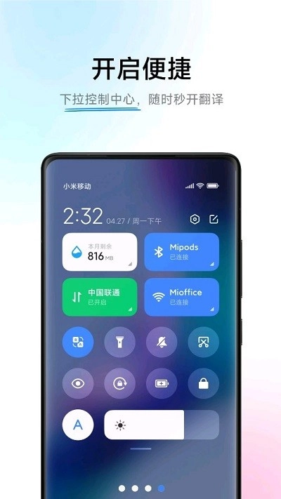 小爱翻译最新版图1
