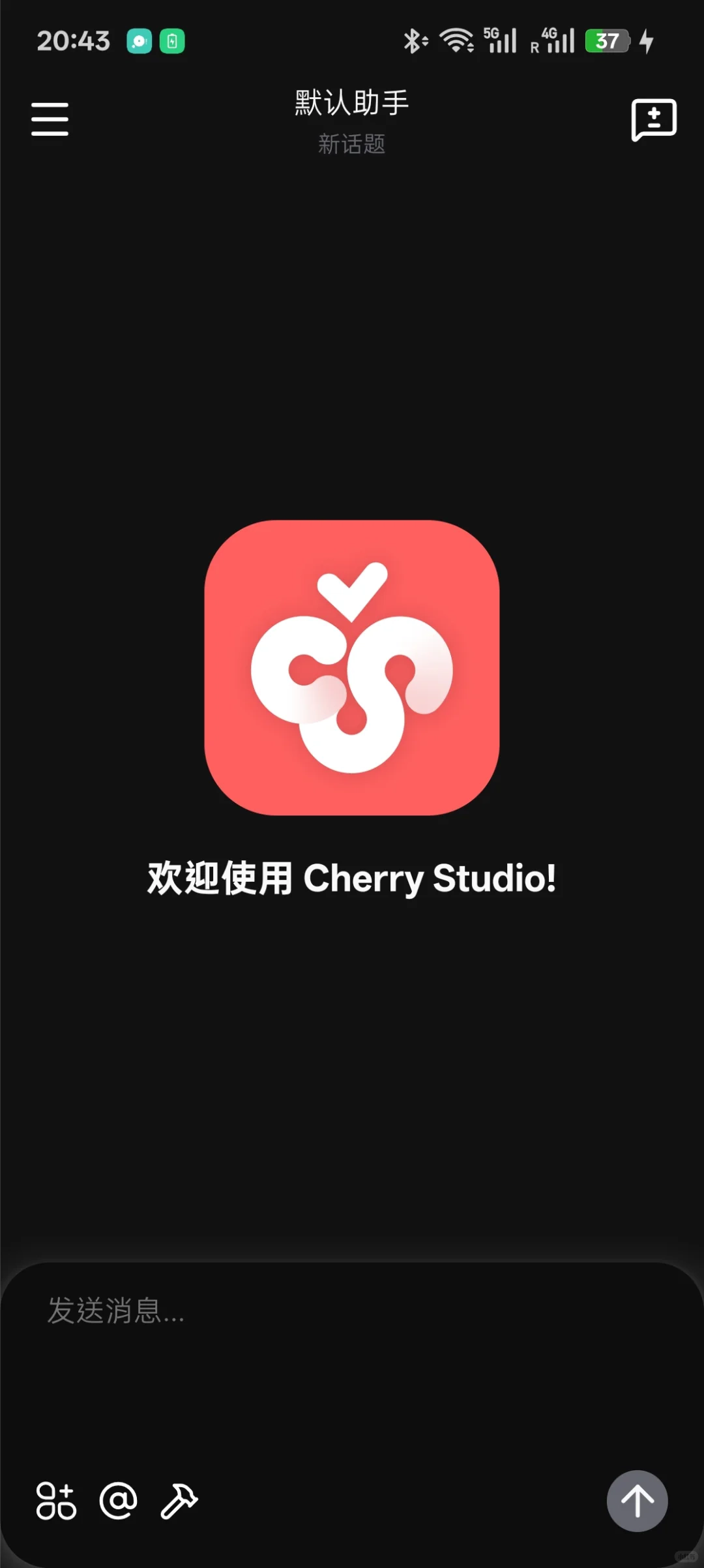 cherrystudio手机客户端(3)