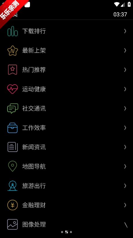 Etralab应用商店最新版图4