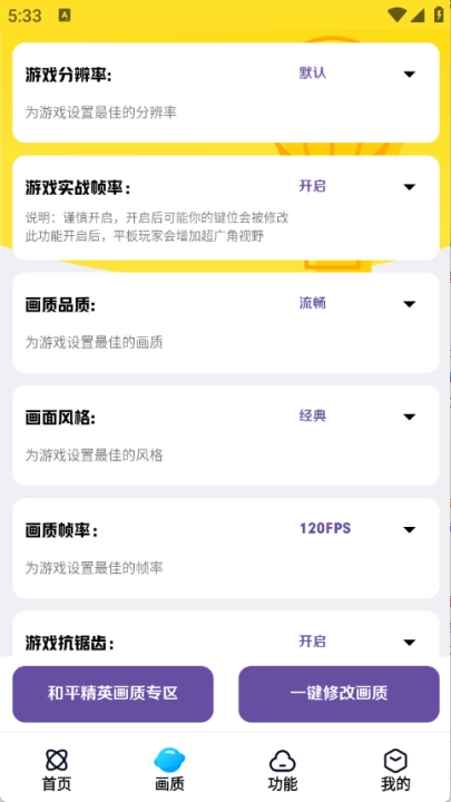 明帝美化助手和平精英(2)