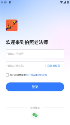 拍照老法师安装手机版