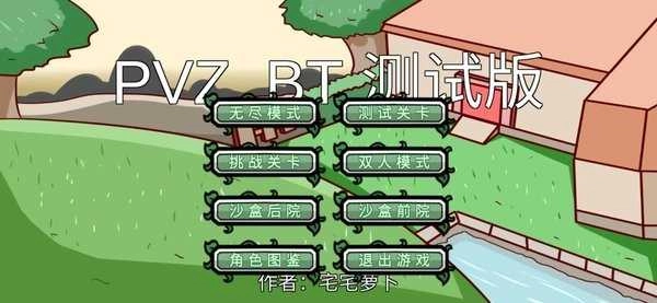 pvz_bt2026 图3