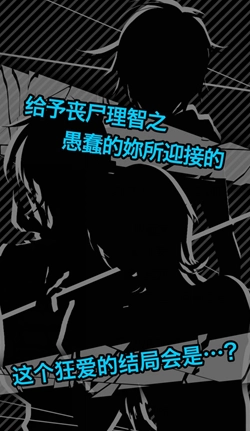 丧尸男友2最新版