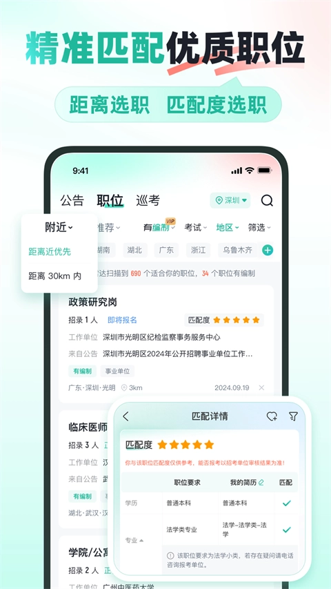 公考雷达最新版图2