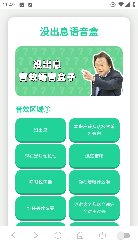 没出息语音盒(1)