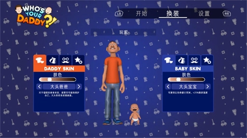 谁是你爸爸双人联机版图3