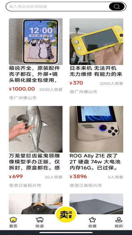 二手闲物交易平台