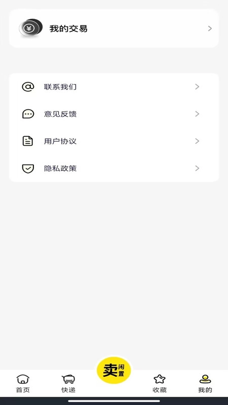 二手闲物交易平台