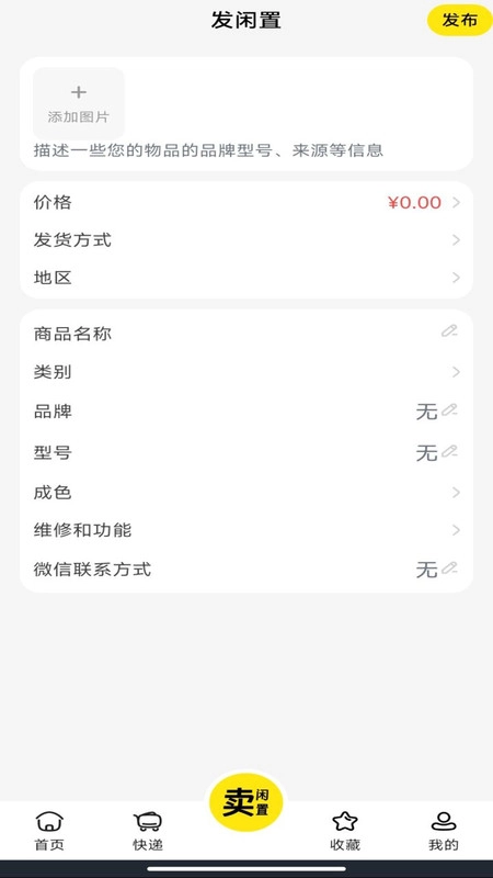 二手闲物交易平台