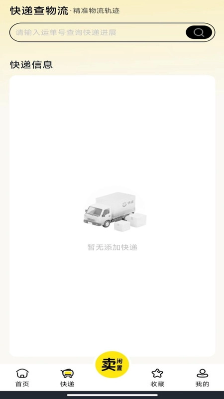 二手闲物交易平台