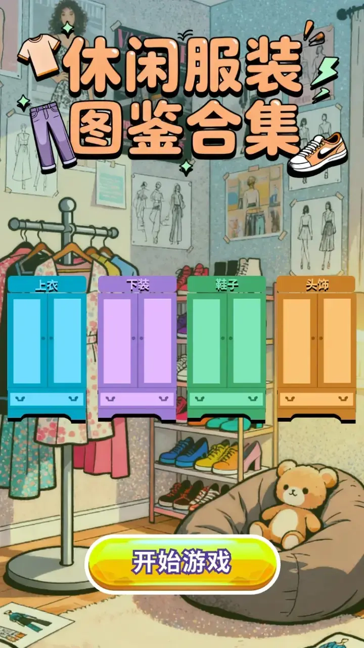 休闲服装图鉴合集图2