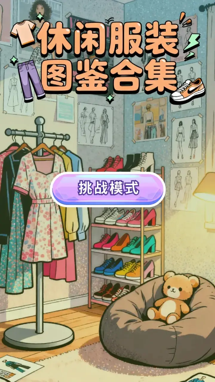 休闲服装图鉴合集图3