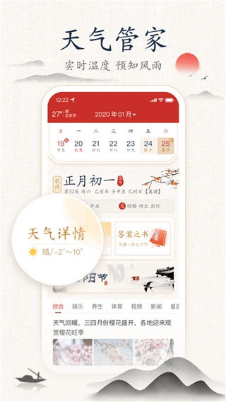 墨跡萬(wàn)年歷最新版截圖3