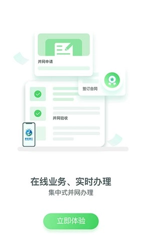 新能源云截图3