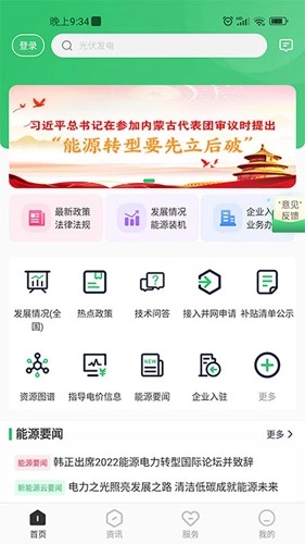 新能源云截图4