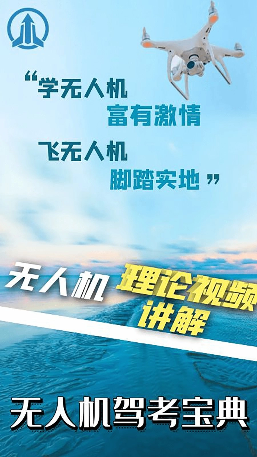 无人机宝典最新版