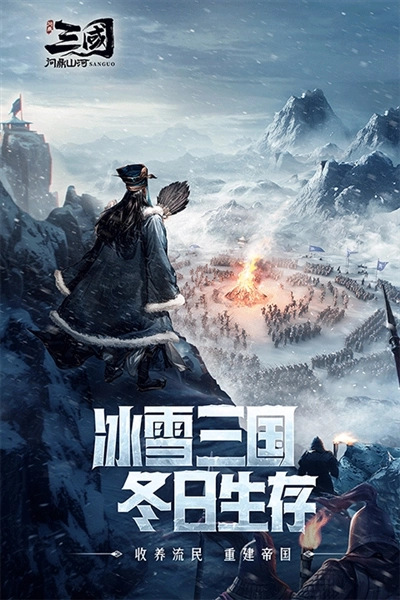 三国问鼎山河折图1