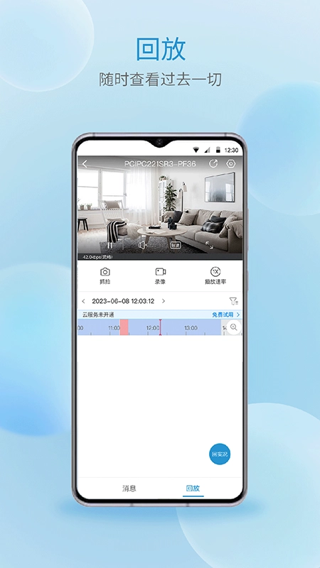 宇视云监控手机客户端