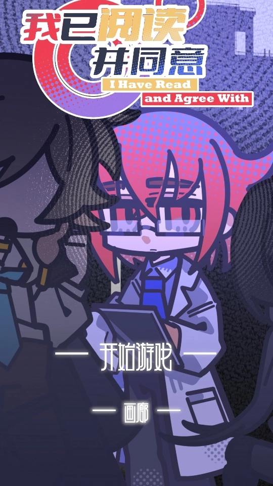 我已阅读并同意  安卓版