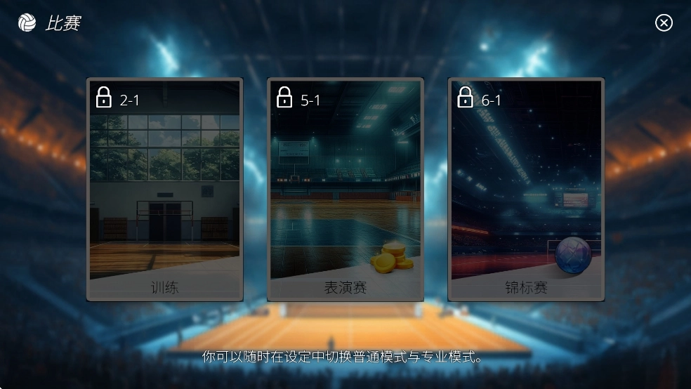 热血排球少女图9