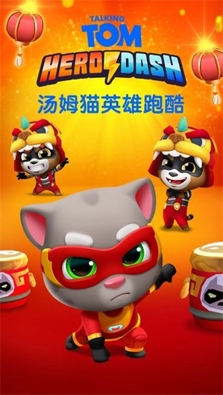 汤姆猫英雄跑酷国际版图2