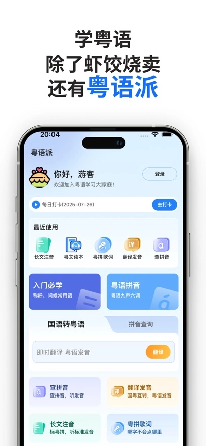 粤语派图1