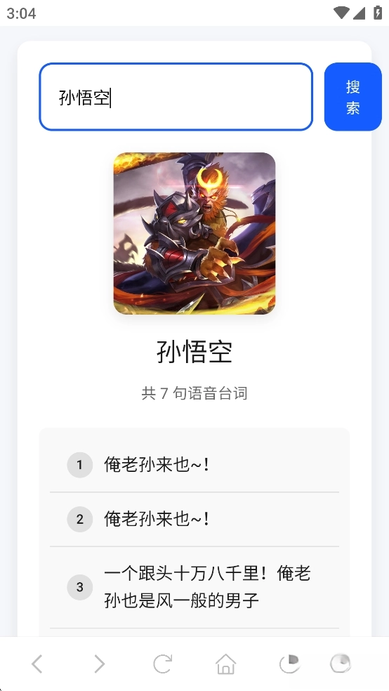 王者语音盒最新版图3