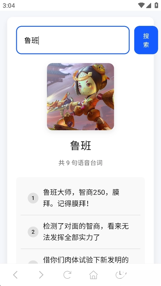 王者语音盒最新版图4