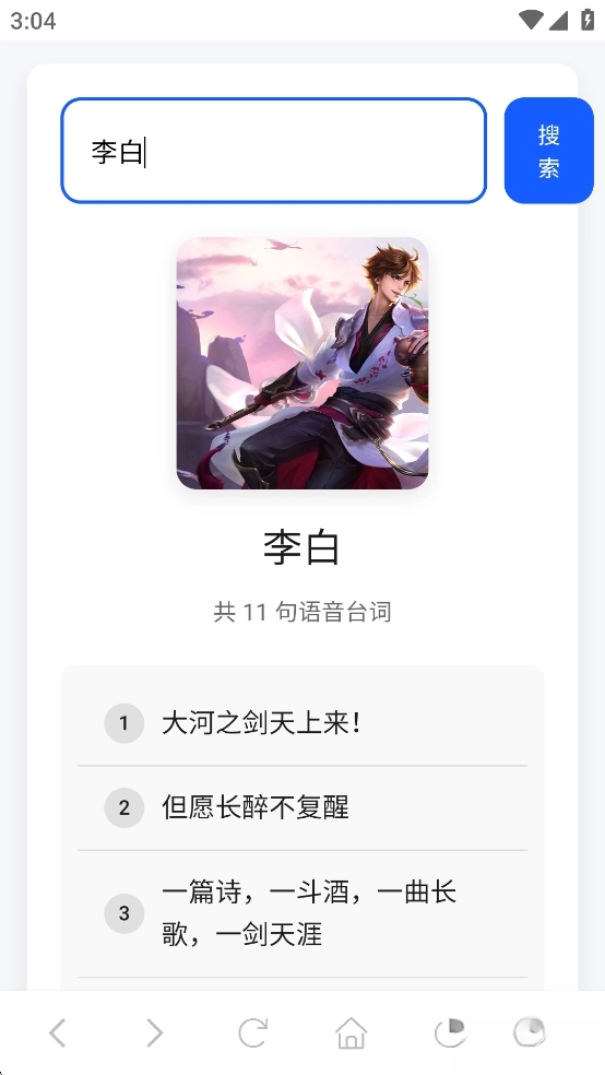 王者语音盒最新版图5