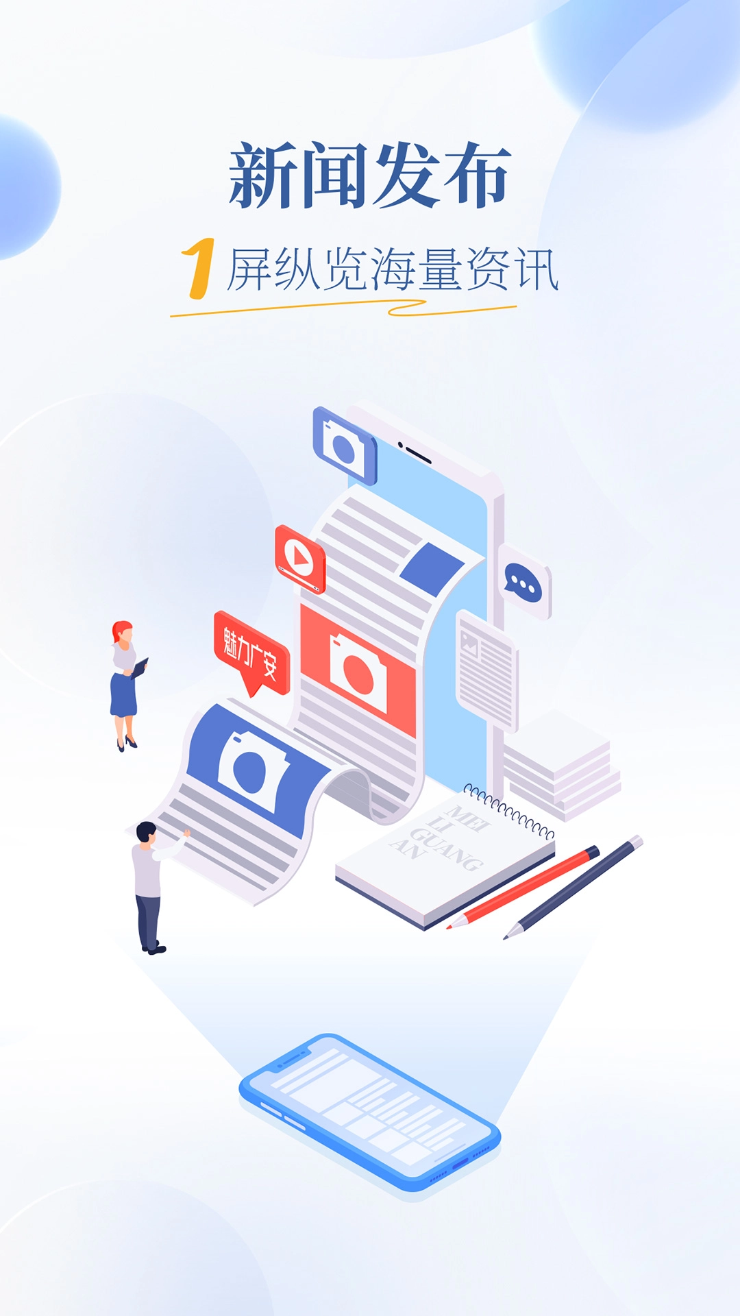 魅力广安手机客户端  安卓版