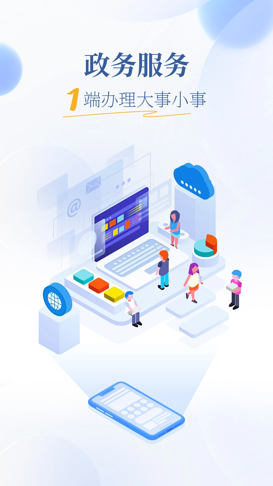 魅力广安手机客户端  安卓版