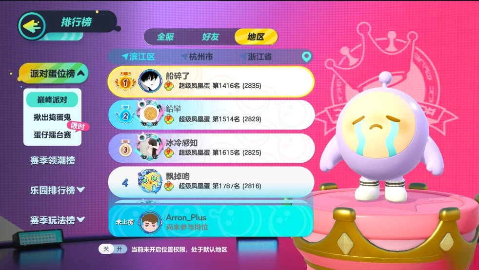 蛋仔派对小米版图3