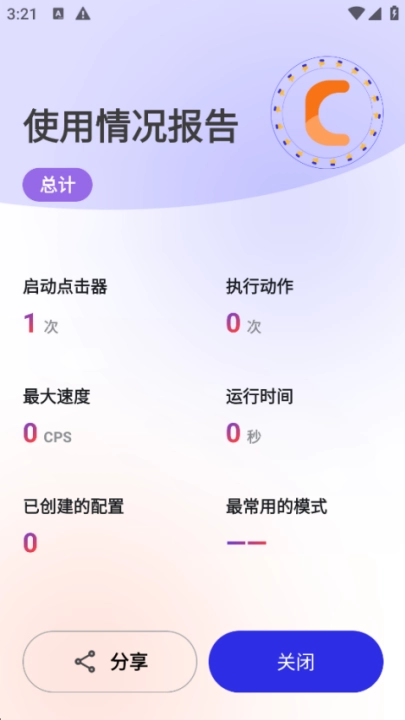 秋华连点豪华至尊版