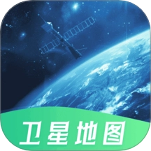 百斗卫星街景地图免费版