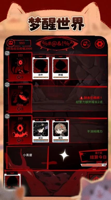 猫咖怪谈游戏 图2