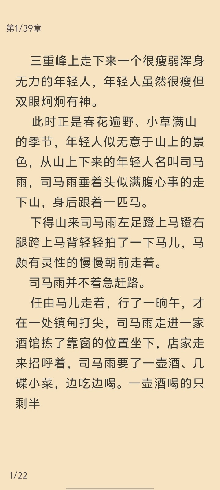 花椒小说安卓版2