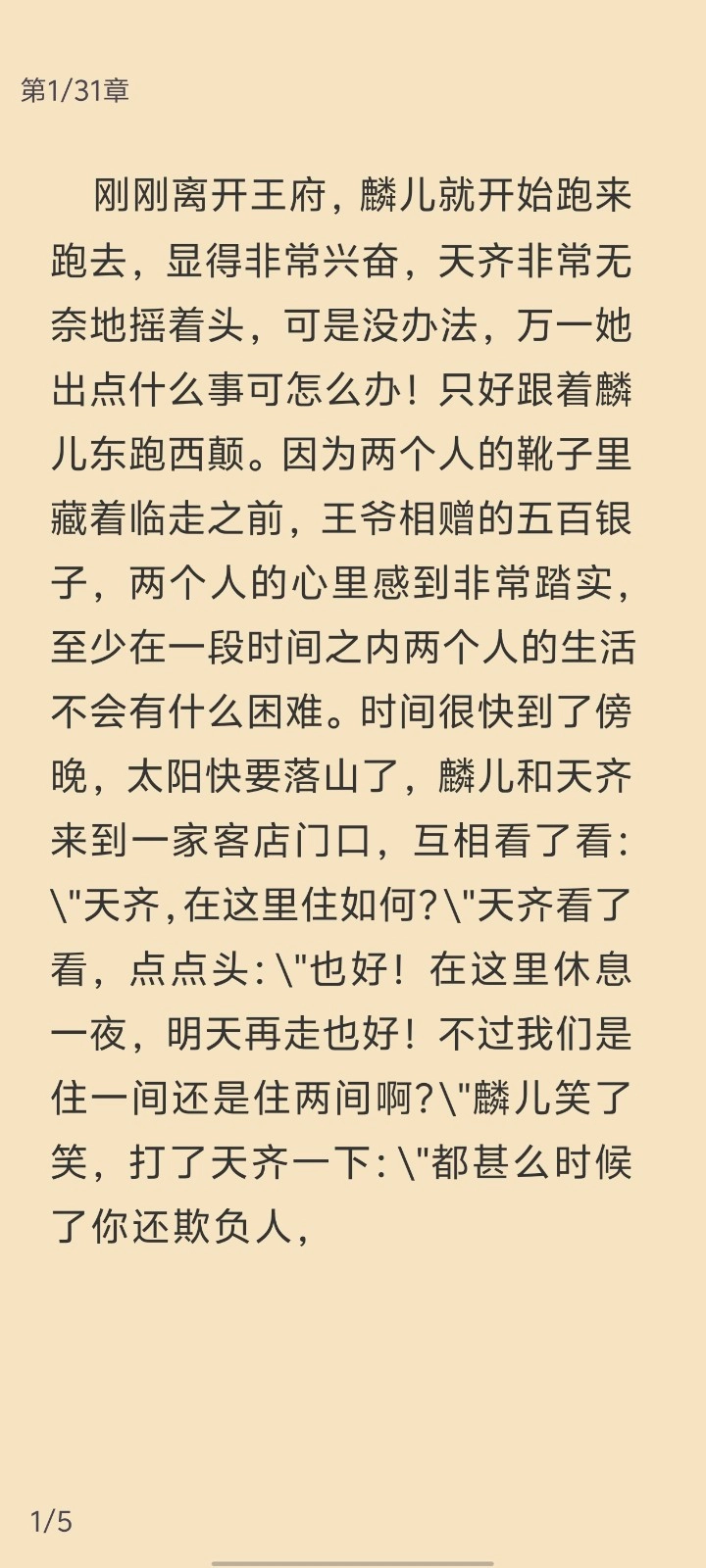 花椒小说安卓版3