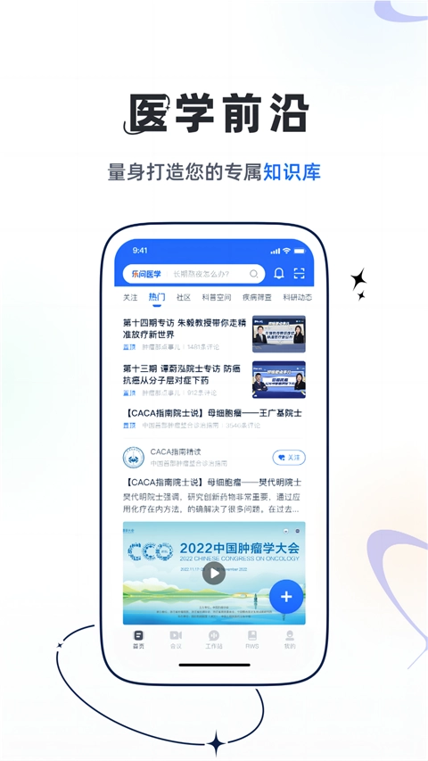 乐问医学安卓版截图1