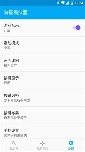 海星模拟器TV版图1