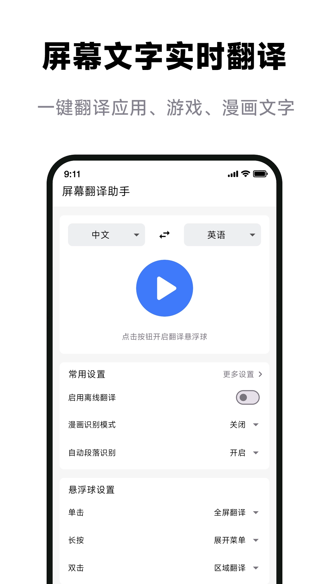 屏幕翻译助手免费版图1