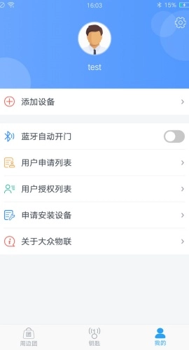 大众物联图2